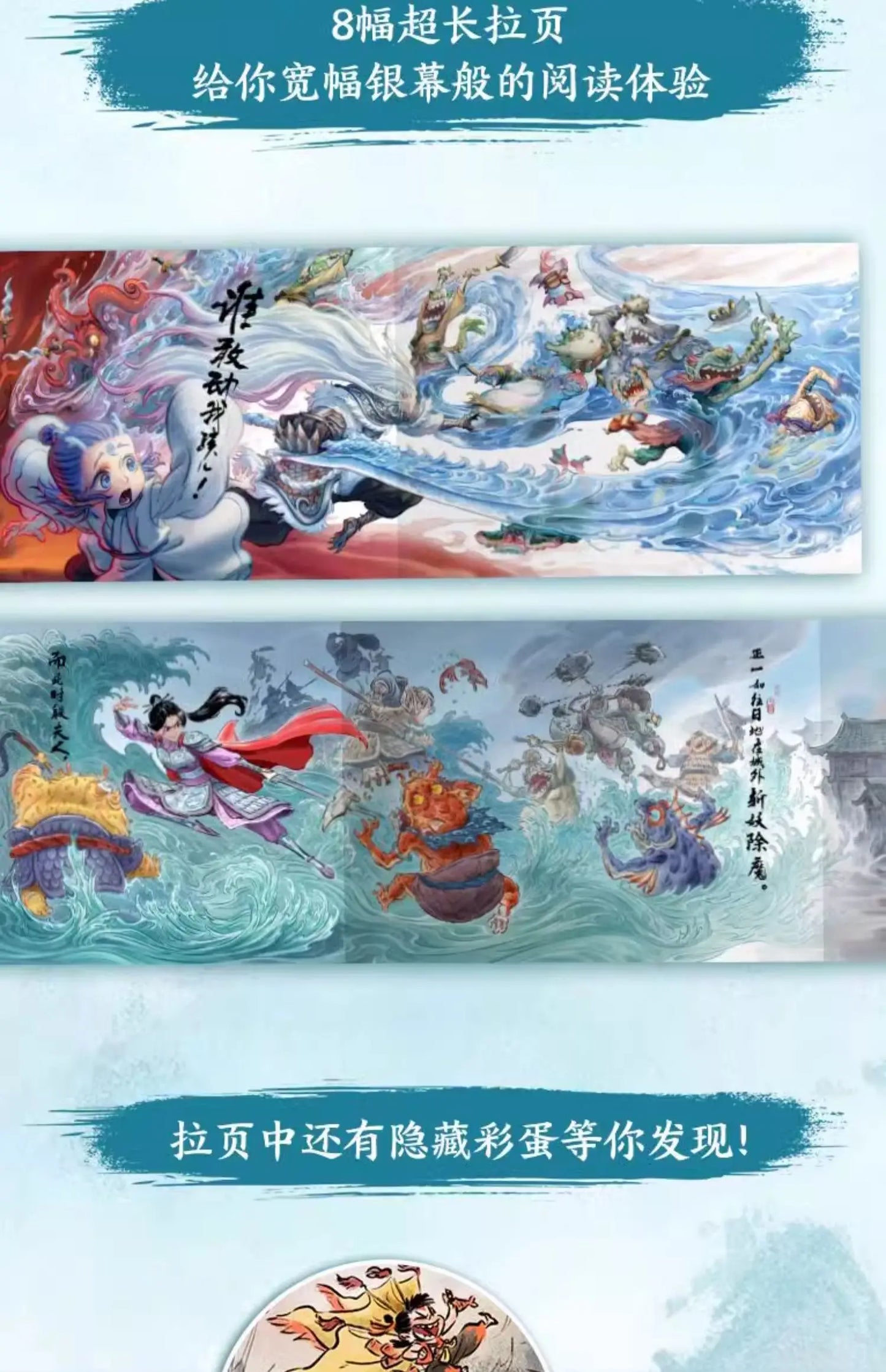 Nezha 2 Official Storybook