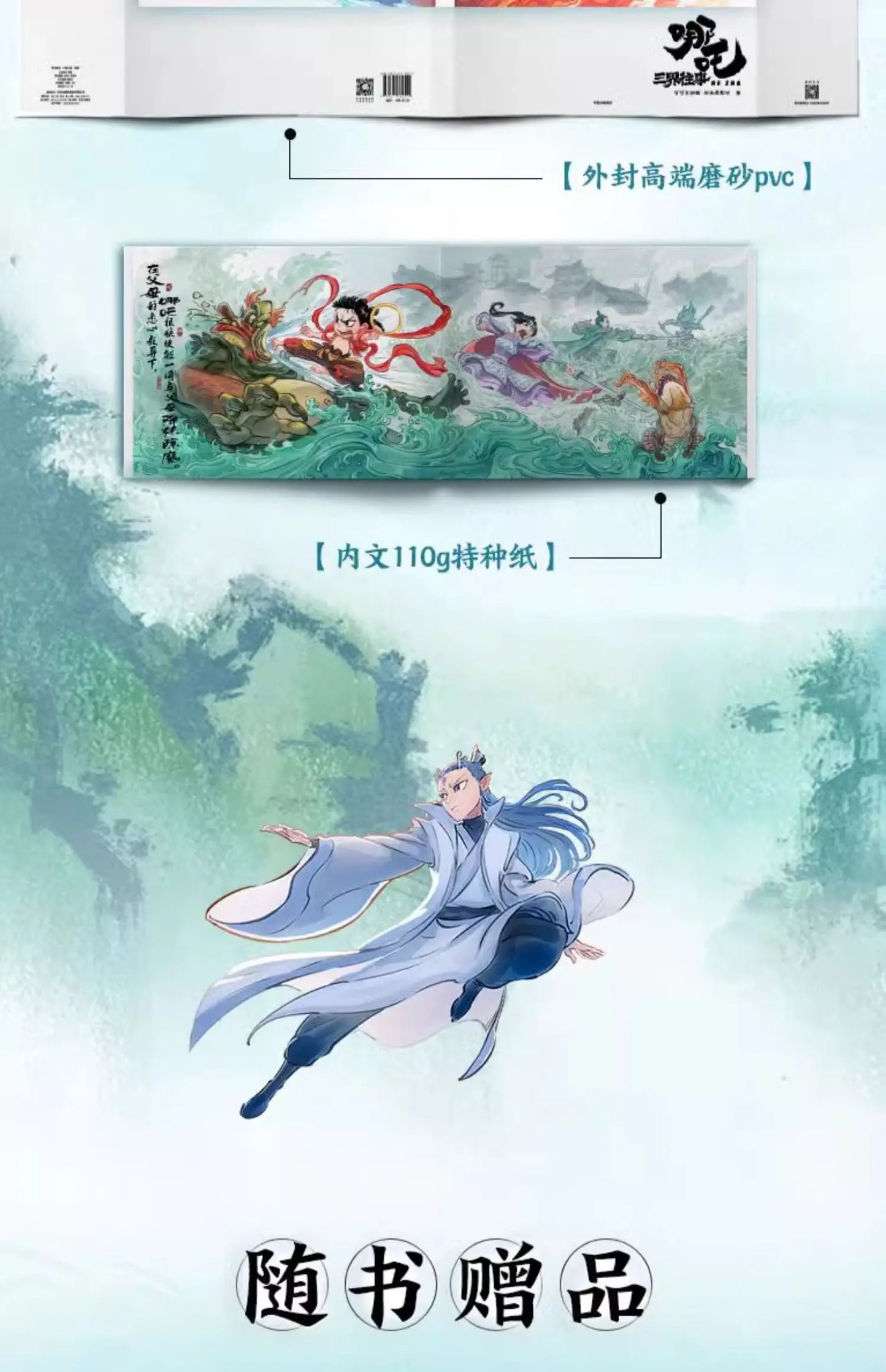 Nezha 2 Official Storybook