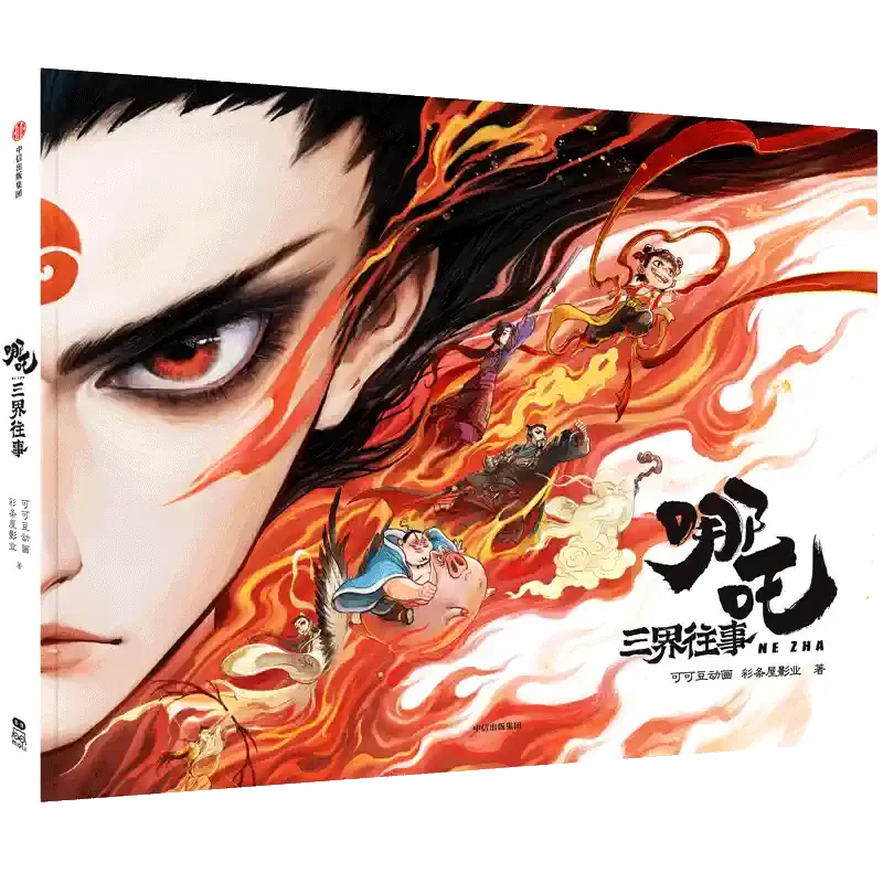 Nezha 2 Official Storybook
