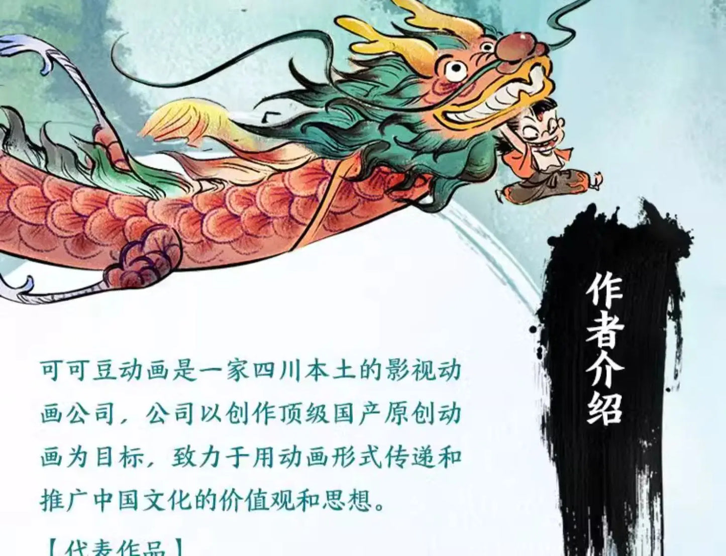 Nezha 2 Official Storybook