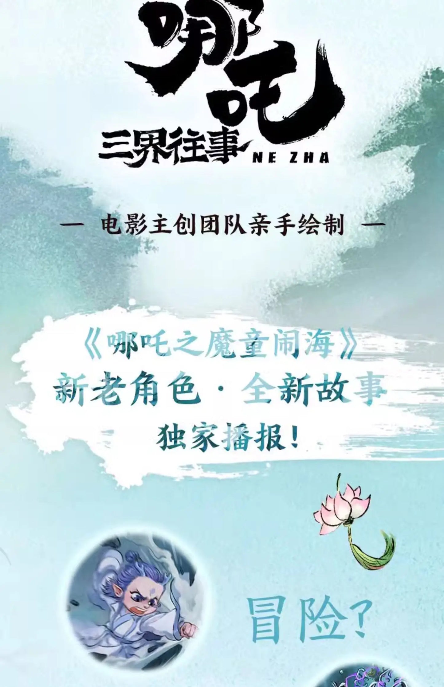 Nezha 2 Official Storybook