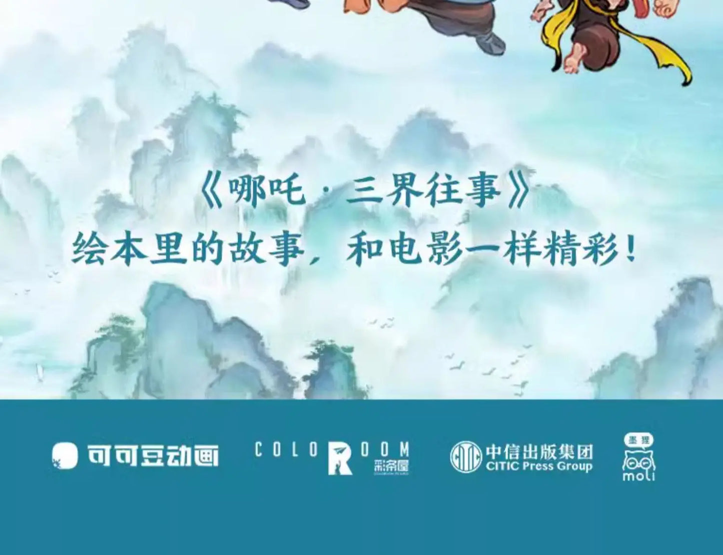 Nezha 2 Official Storybook