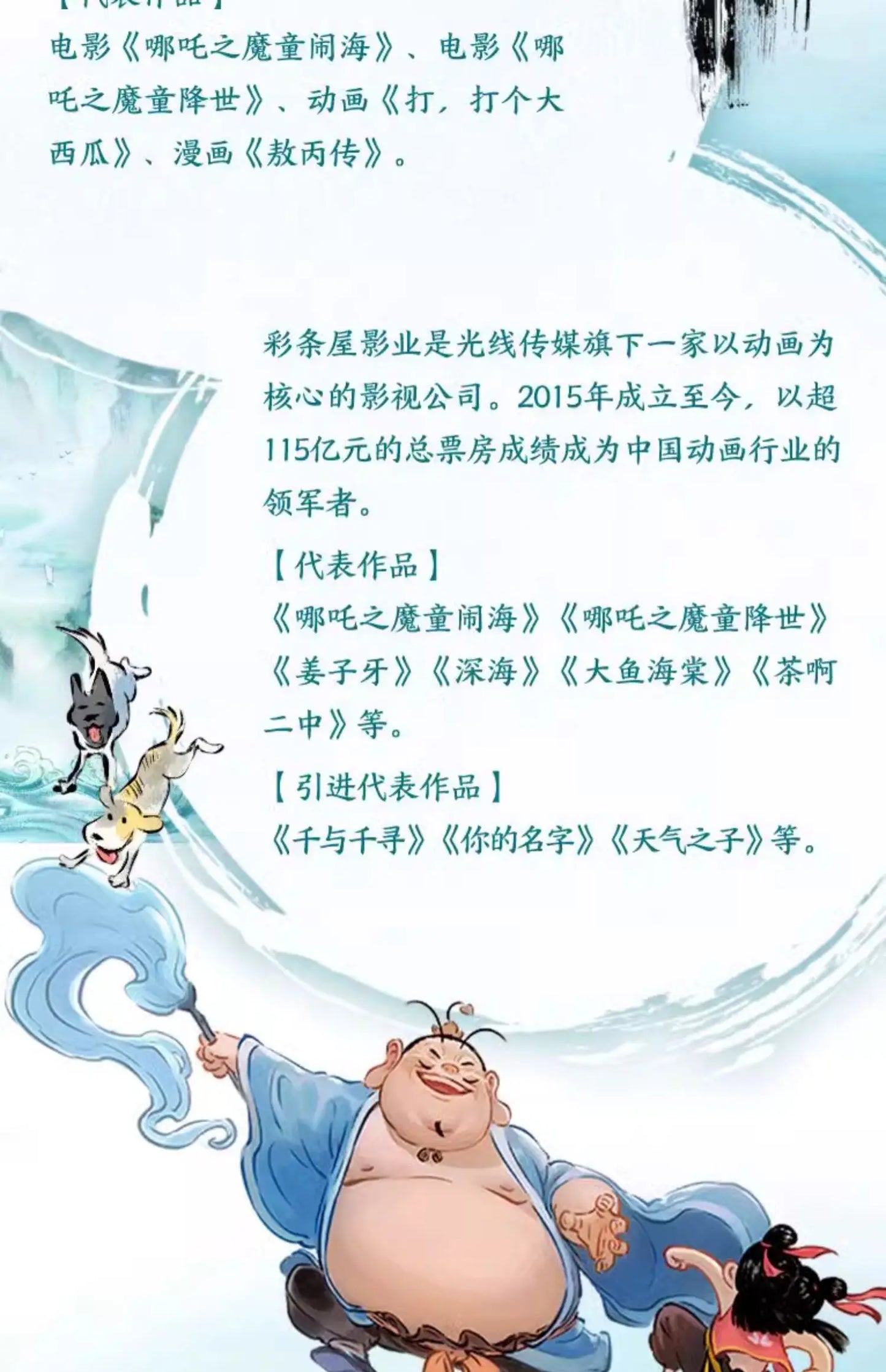 Nezha 2 Official Storybook