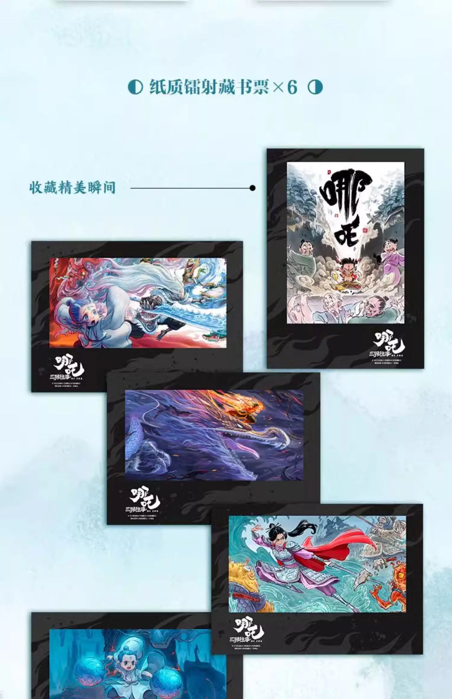 Nezha 2 Official Storybook